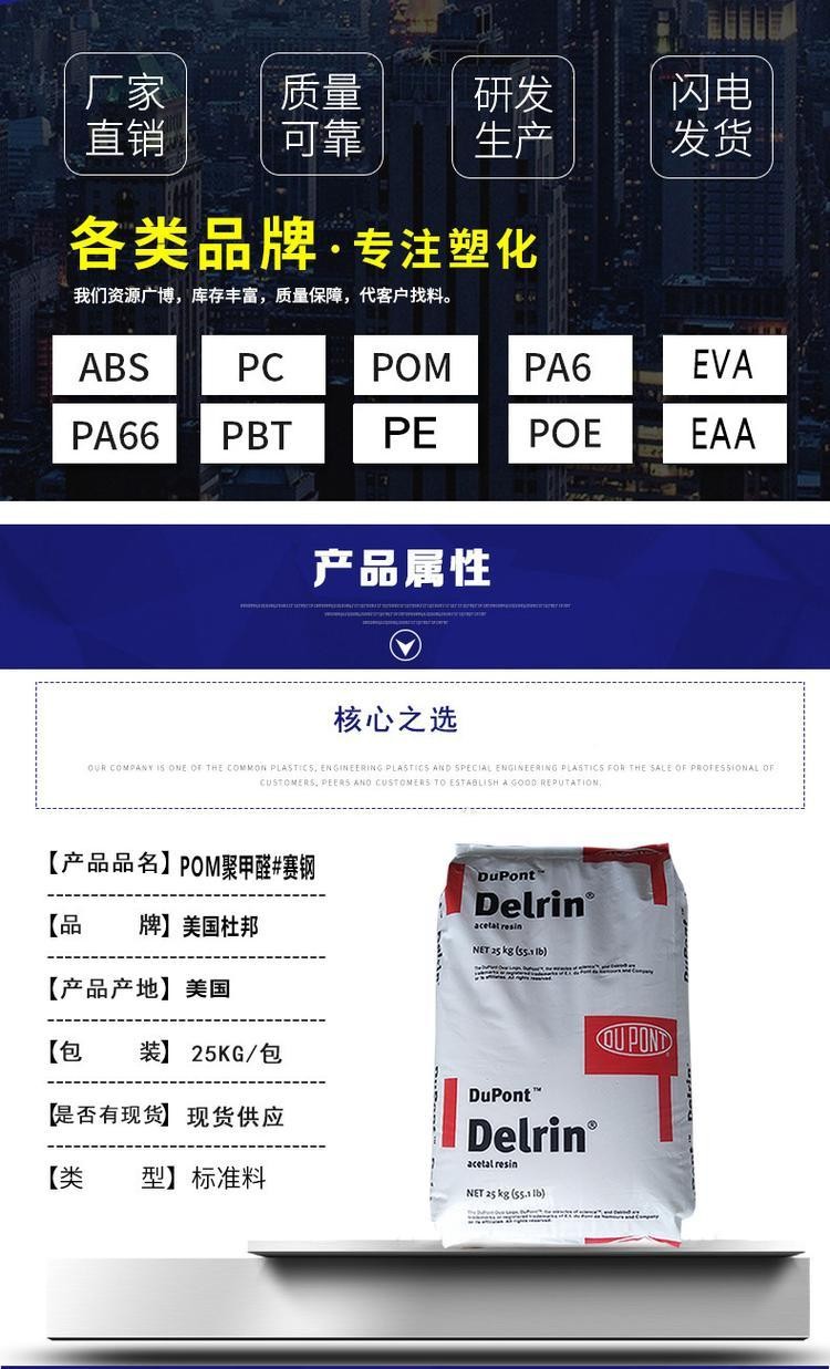 现货供Delrin-POM-SC690 NC010-美国杜邦DuPont正规渠道货源