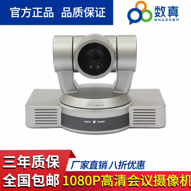 数真会议系统厂商会议系统HD810F新一代H.265技术1080P全高清