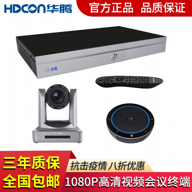 华腾网讯会议设备会议系统HD790F视音频接口丰富实现会议室的快速部署