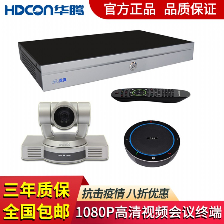 HDCON高清会议终端会议系统HD970F具有跨平台终端支持的优势