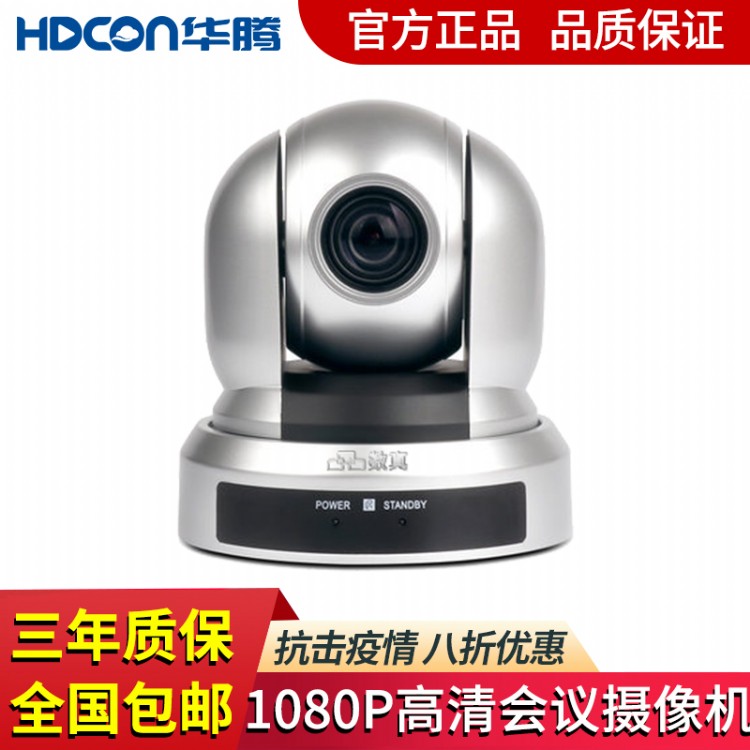 圆眼网络会议终端会议系统HD100F兼容Zoom钉钉腾讯会议