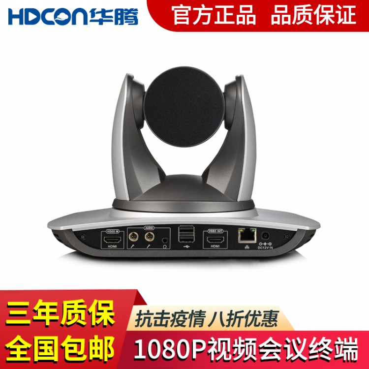 圆眼远程会议设备会议系统HD960F支持标准H.323协议兼容业界主流标准终端