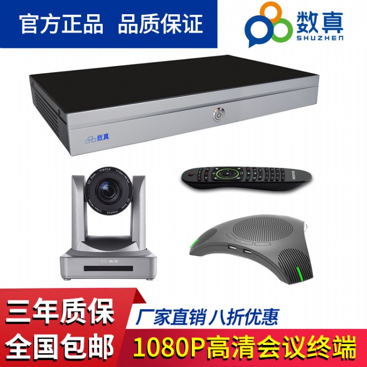 华腾网讯会议高清设备会议系统HD400F是大中型会议建设的理想选择