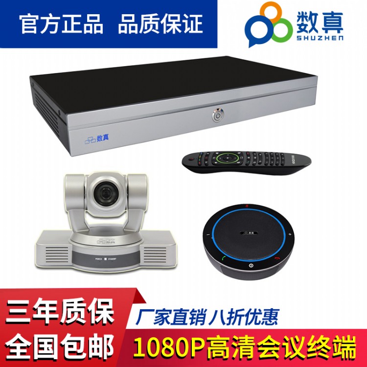 HDCON华腾会议终端会议系统HD880F嵌入式DSP硬件解决方案效率高延时低