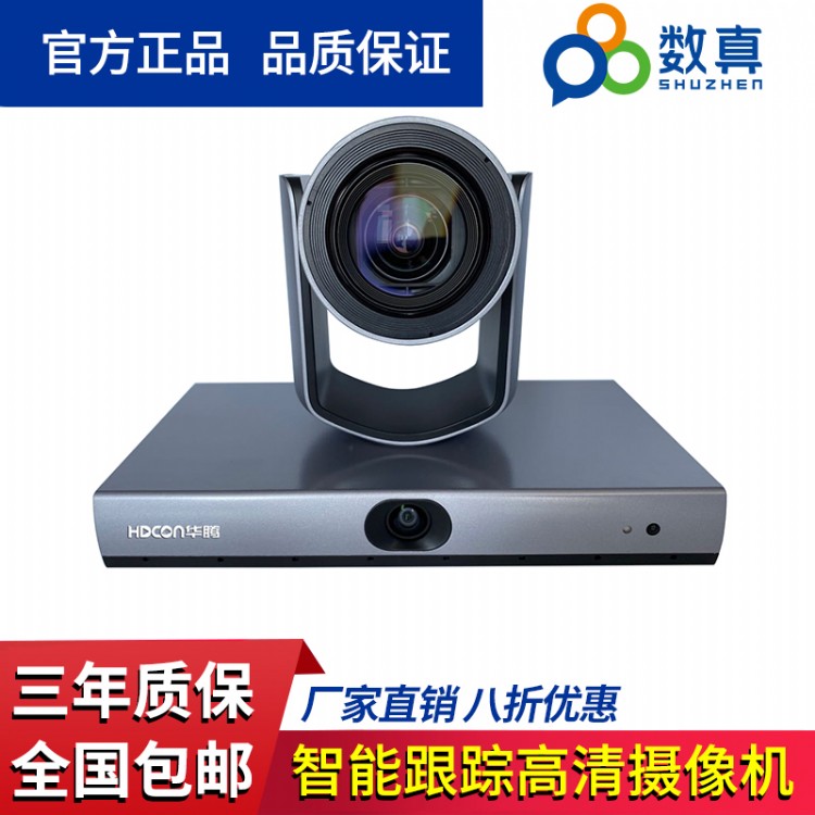 华腾网讯网络会议终端会议系统HD750F多个视角的图像同时传送会议全景一览无余