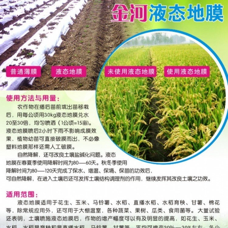 金河液态地膜生物降解马桶价格农膜厂家直销