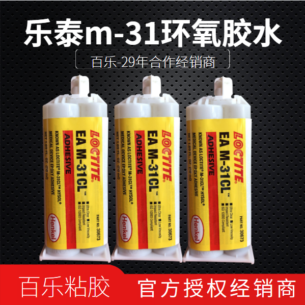 乐泰m31环氧胶水原厂供应