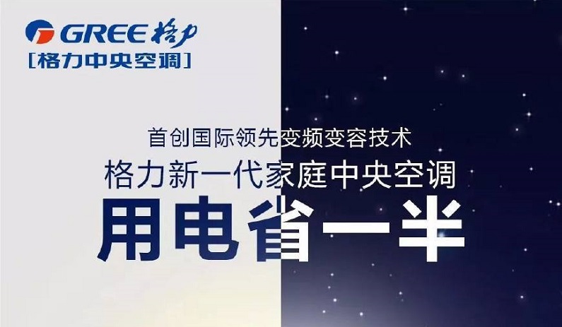 格力中央空调新款.jpeg
